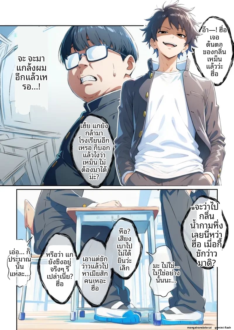โดจิน เพื่อน… แปลงเพศ